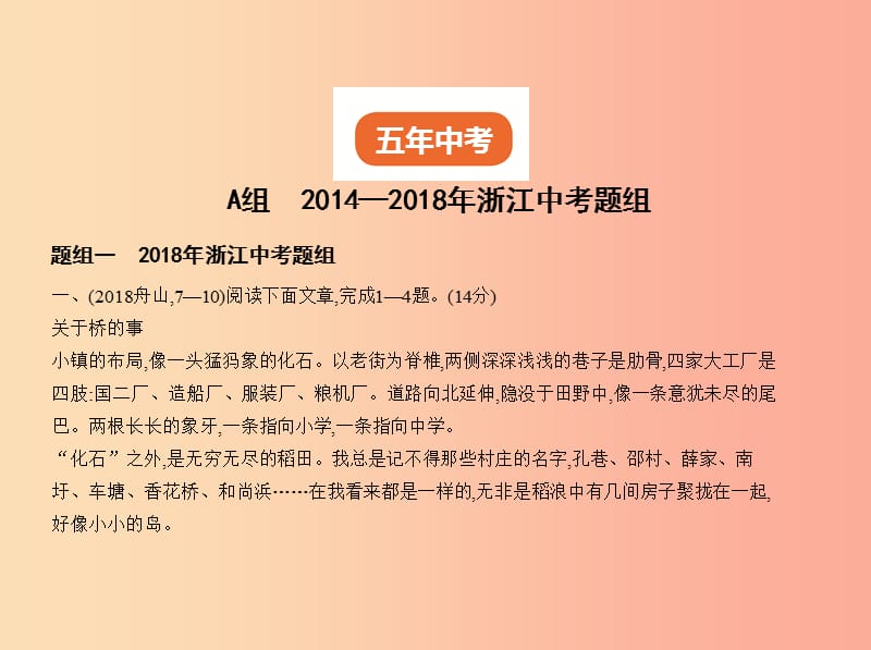 （浙江专版）2019年中考语文总复习 第三部分 现代文阅读 专题八 文学作品阅读 散文（试题部分）课件.ppt_第2页