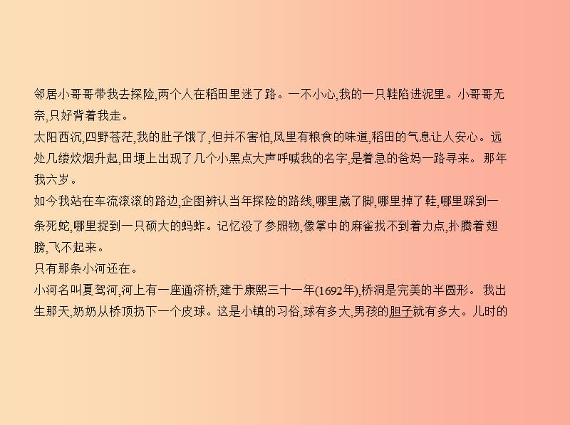 （浙江专版）2019年中考语文总复习 第三部分 现代文阅读 专题八 文学作品阅读 散文（试题部分）课件.ppt_第3页