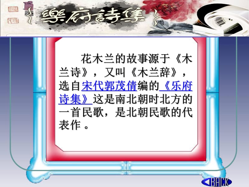 《木兰诗》课件第一课时.ppt_第2页