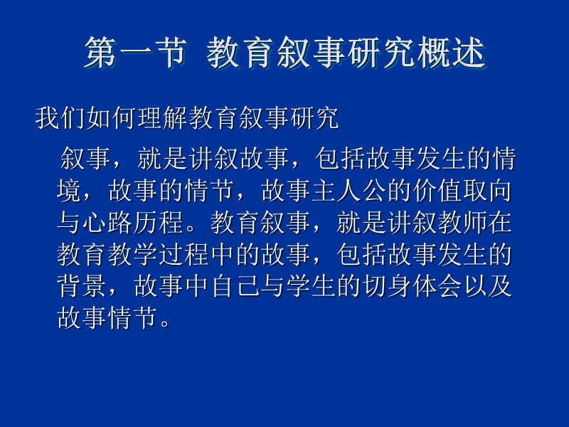 《教育叙事研究》PPT课件.ppt_第3页