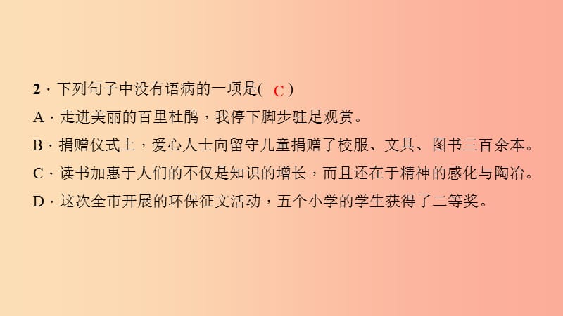 八年级语文下册 期末专题复习三 句子（病句、标点、语序、仿写）课件 新人教版.ppt_第3页