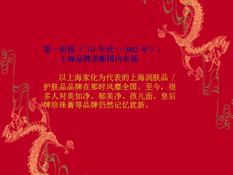 《护肤品行业分析》PPT课件.ppt_第3页