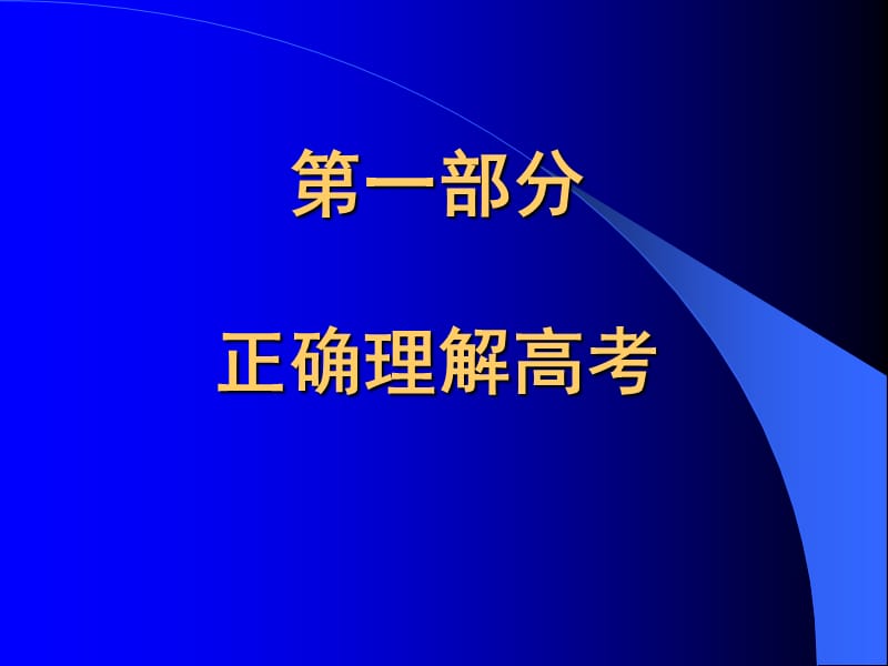 高考高三化学教学复习思考特级教师辅导.ppt_第2页