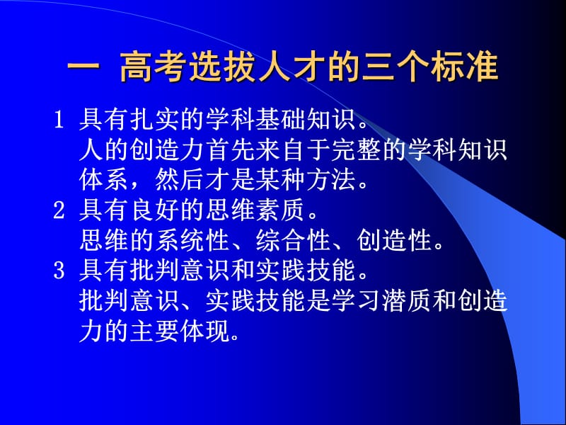 高考高三化学教学复习思考特级教师辅导.ppt_第3页