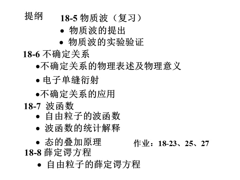 不确定关系的物理表述及物理意义.ppt_第1页