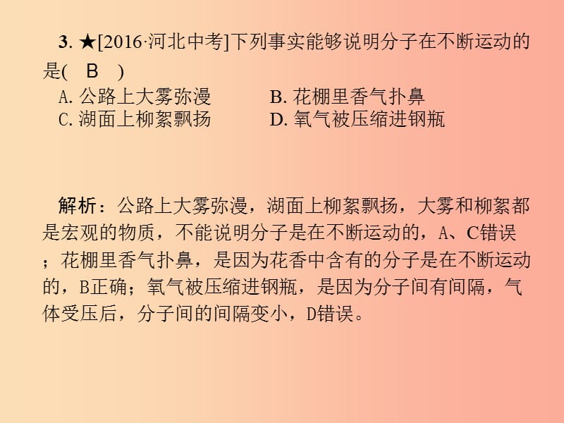 （河北专版）九年级化学 重点题目精讲 第三单元 物质构成的奥秘课件 新人教版.ppt_第2页