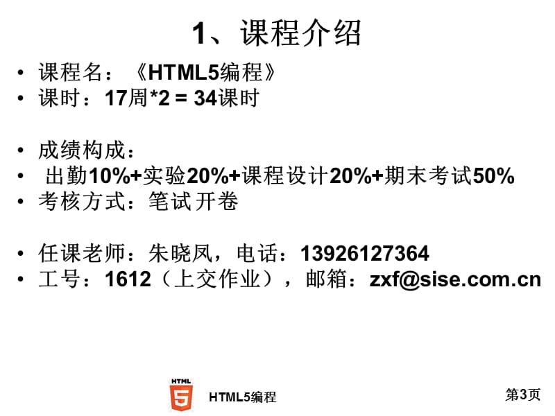 Html5课程介绍和试验环境.ppt_第3页