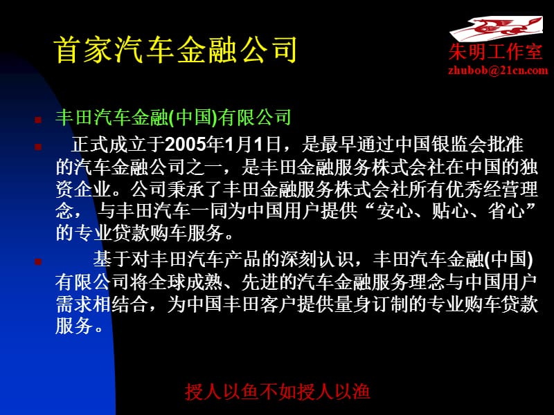 A汽车金融服务1-汽车金融公司.ppt_第3页