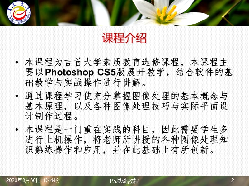 Photoshop图像处理教程.ppt_第2页