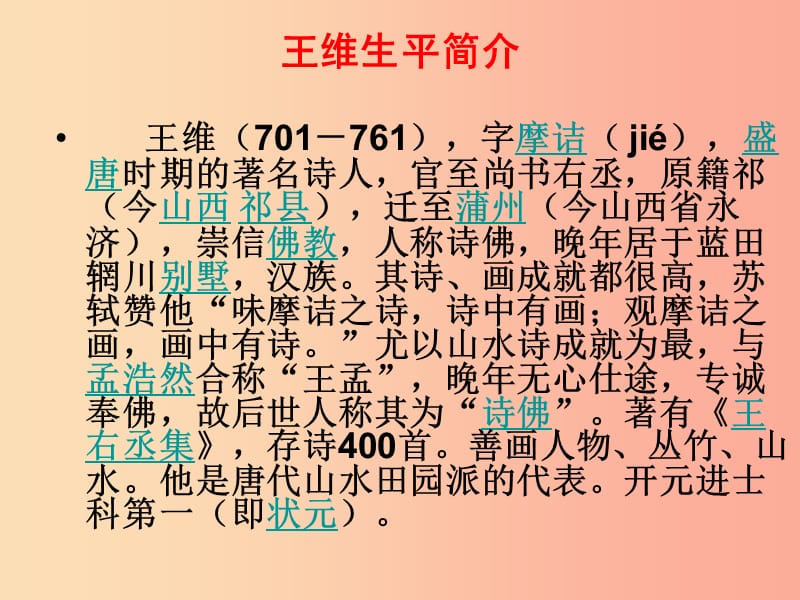 2019秋九年级语文上册第六单元诗词诵读汉江临眺课件鄂教版.ppt_第2页