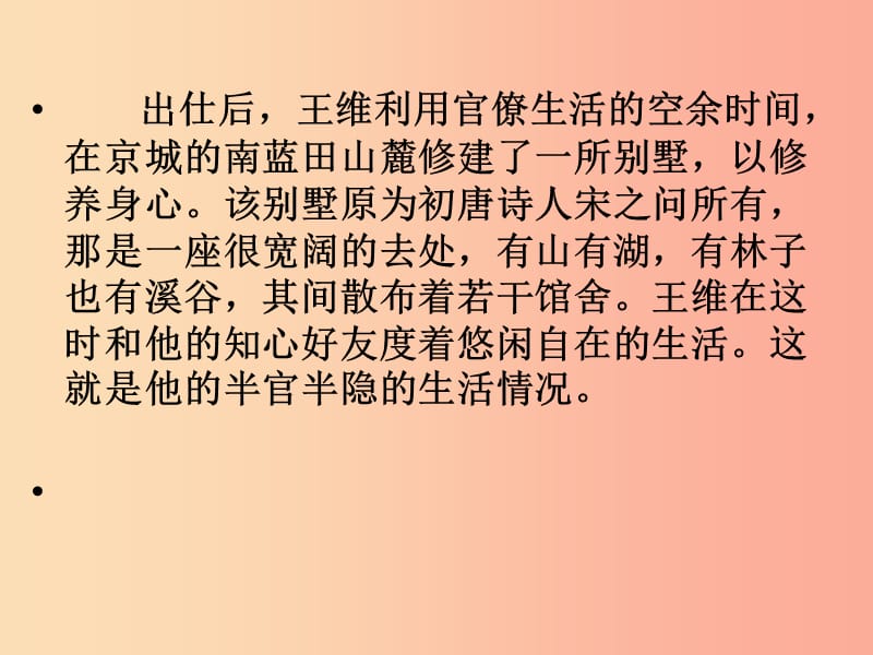 2019秋九年级语文上册第六单元诗词诵读汉江临眺课件鄂教版.ppt_第3页