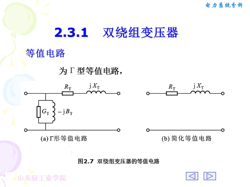 《电力系统分析》PPT课件.ppt_第1页