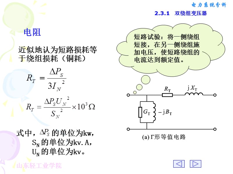 《电力系统分析》PPT课件.ppt_第2页