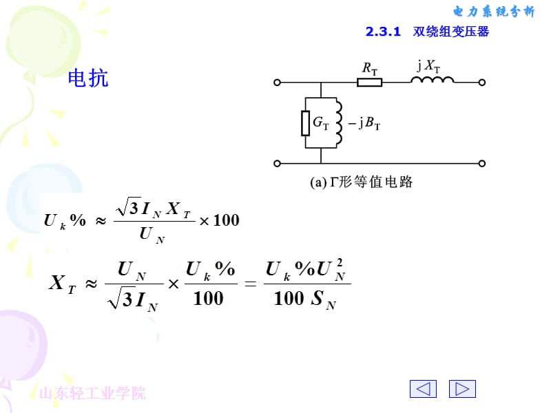 《电力系统分析》PPT课件.ppt_第3页