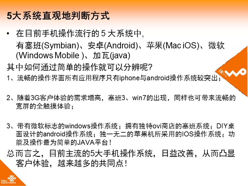 G终端使用培训新IPHONE.ppt_第3页