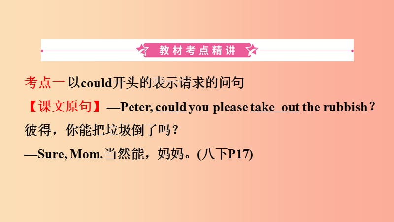 山东省日照市2019年中考英语总复习 第9课时 八下 Units 3-4课件.ppt_第2页