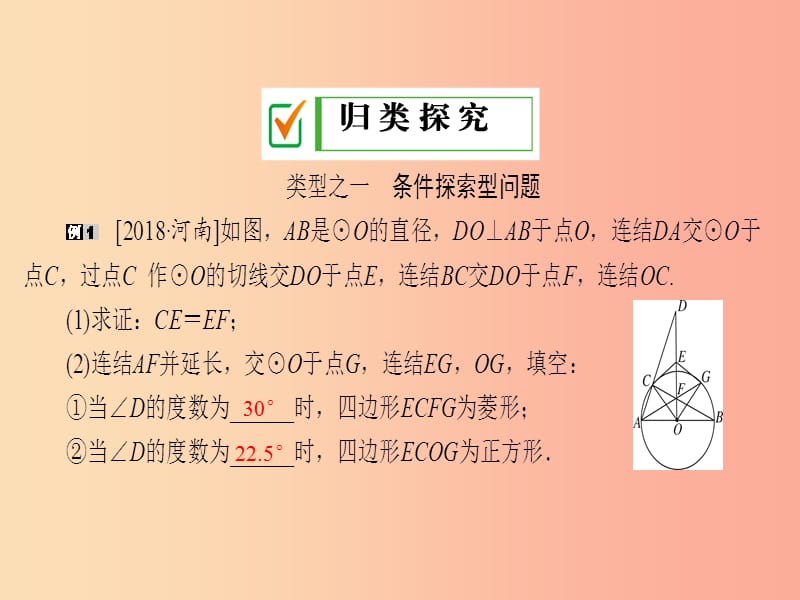 2019年秋九年级数学下册 第27章 圆培优专题（七）课件（新版）华东师大版.ppt_第3页