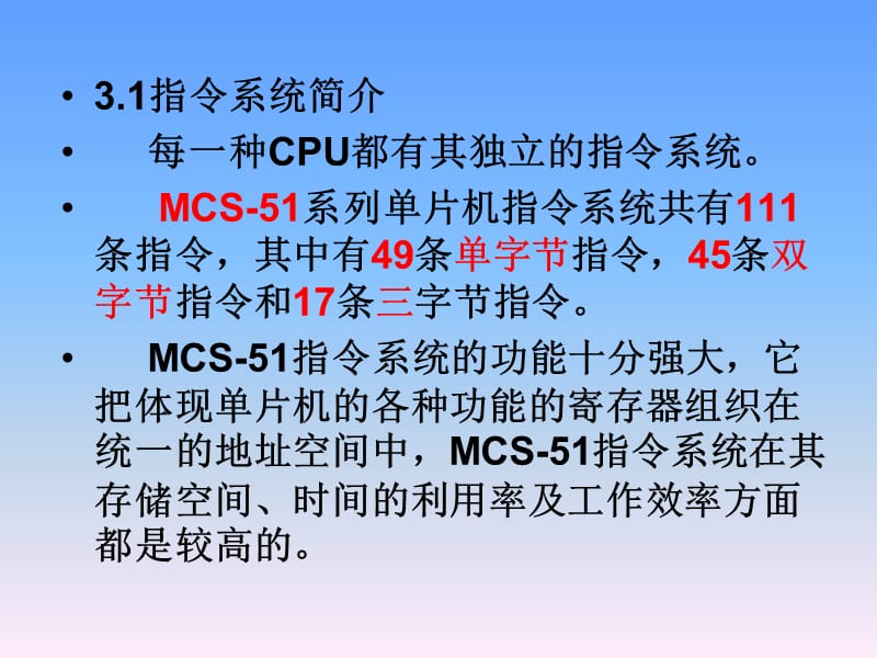 MCS-51单片机指令系统及编程举例.ppt_第3页