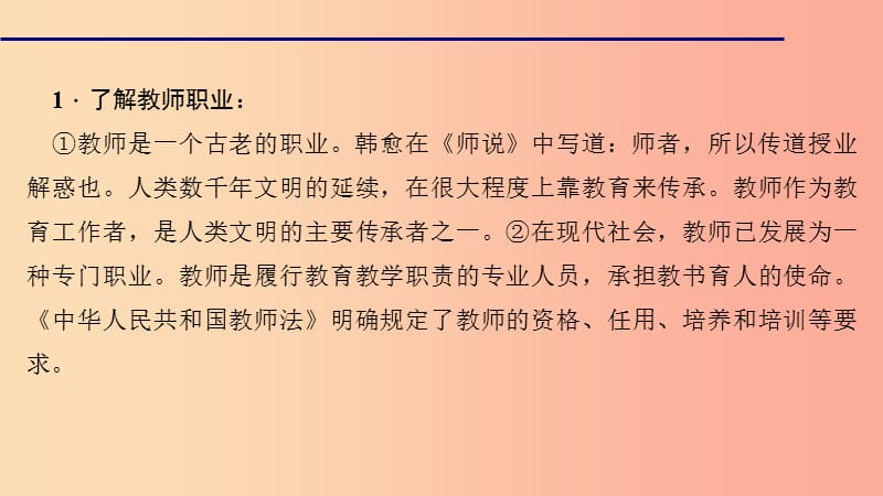 七年级道德与法治上册 第三单元 师长情谊 第六课 师生之间 第一课时 走近老师习题课件 新人教版.ppt_第3页