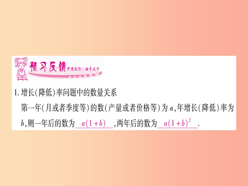 九年级数学上册 第2章 一元二次方程 2.5 一元二次方程的应用 第1课时 利润与增长率问题作业课件 湘教版.ppt_第3页