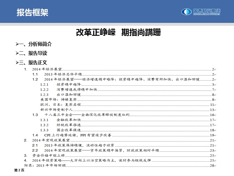 量化经典2014年股指期货投资策略报告解读.ppt_第2页