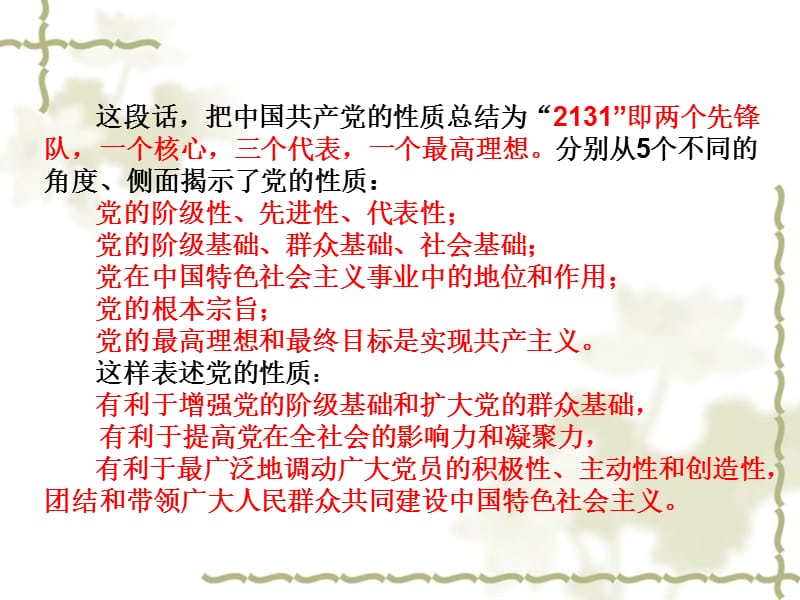 中国共产党的性质和纲领.ppt_第3页