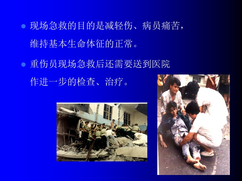 《急救知识讲座》PPT课件.ppt_第3页