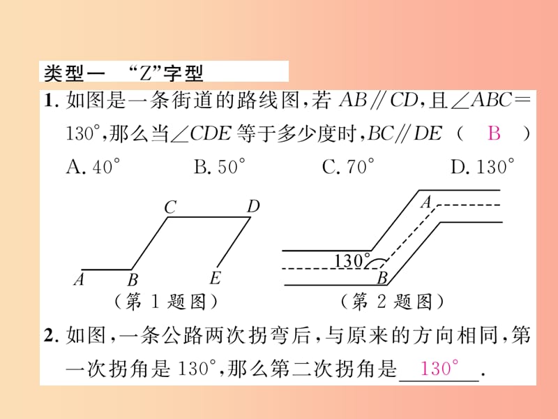 八年级数学上册 专题训练三 平行线的集中常见模型作业课件 （新版）北师大版.ppt_第2页