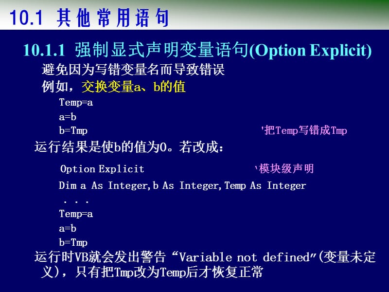 VB第10章电子讲稿(其他常用控件及语句).ppt_第3页