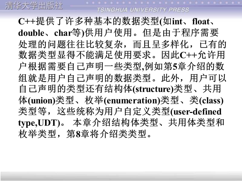 C自定义数据类型.ppt_第2页