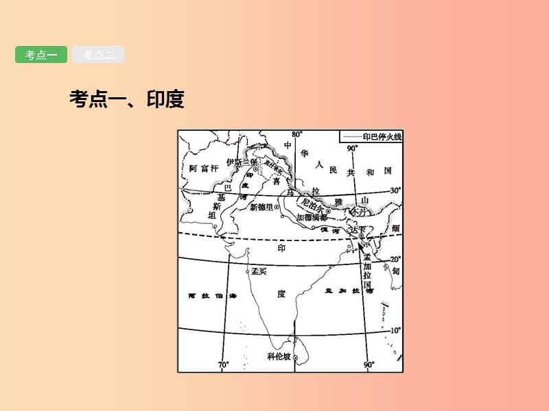 中考地理第一编基础篇第二部分世界地理(下)第8课时尤俄罗斯课件.ppt_第3页