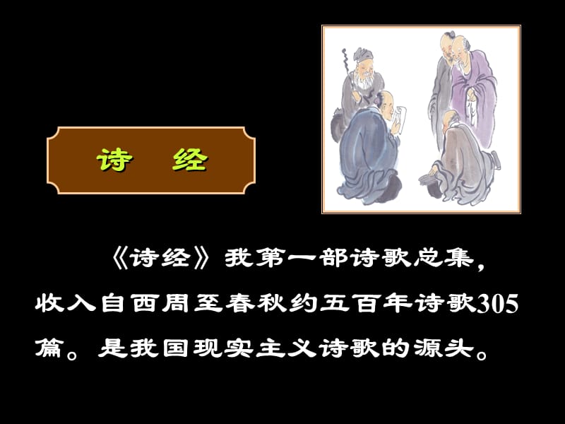 高一语文《邶风氓》课件.ppt_第3页