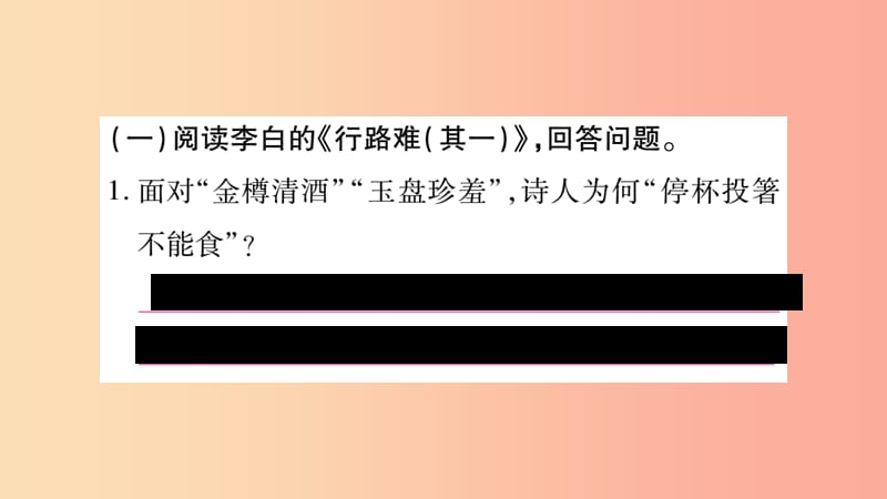 2019年九年级语文上册 期末复习专题七 古诗词鉴赏习题课件 新人教版.ppt_第2页