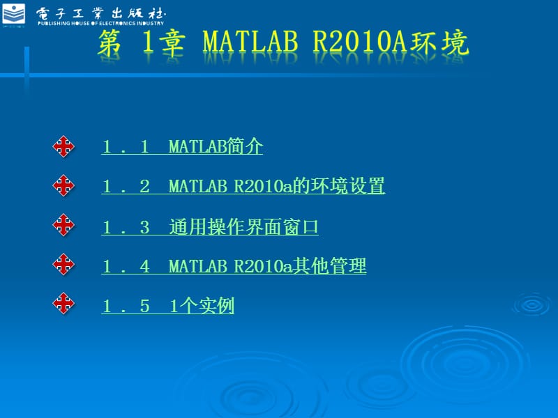 MATLABR2010a环境.ppt_第1页