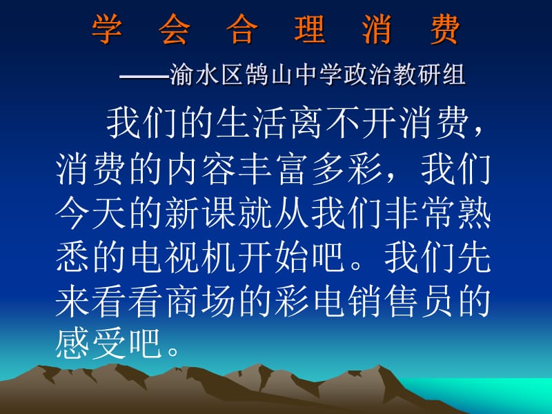 《消费烦恼我有招》PPT课件.ppt_第1页