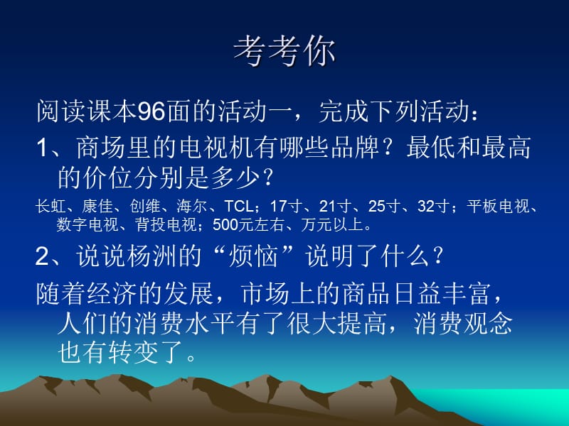 《消费烦恼我有招》PPT课件.ppt_第3页