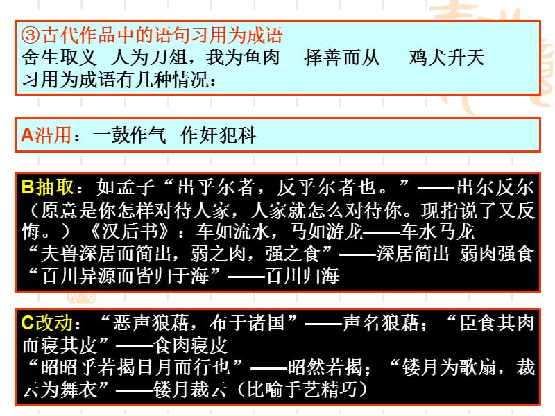 《正确使用成语》PPT课件.ppt_第3页