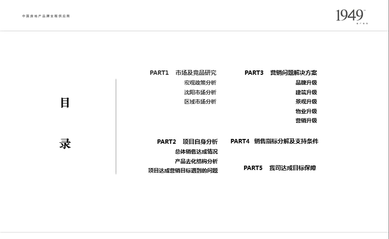 浅草绿阁8期营销报告.ppt_第3页