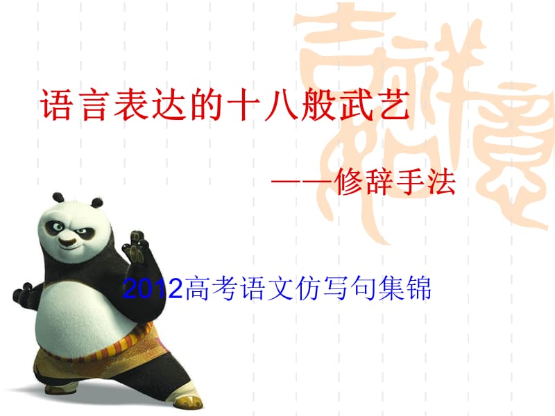 2012高考语文试题汇编：仿写句.ppt_第1页