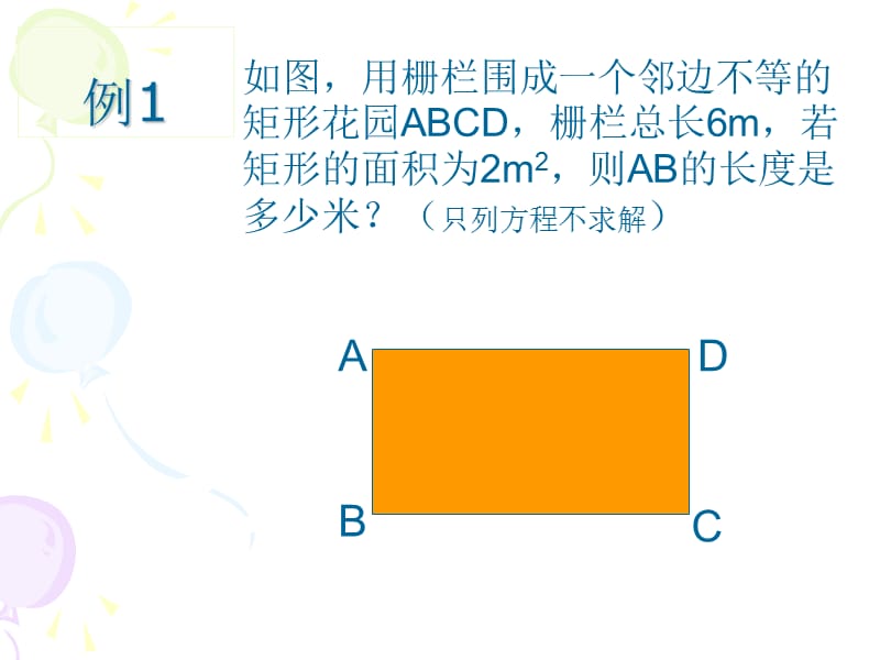 用一元二次方程解决问题.ppt_第3页