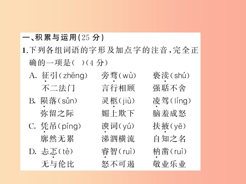 九年级语文上册 第二单元能力测试卷习题课件 新人教版.ppt_第2页