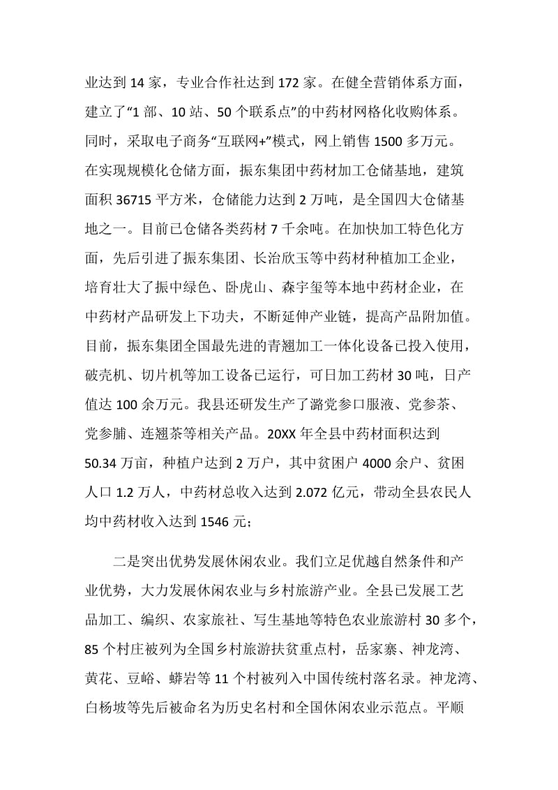 全市农业工作会议交流发言材料汇编.doc_第2页