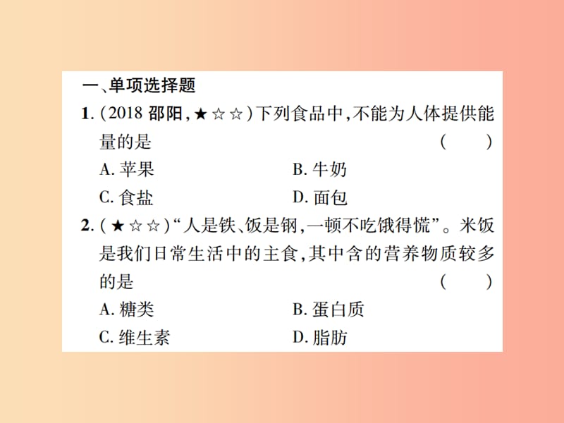 中考江西专用2019中考生物同步高效集训十一课件.ppt_第2页