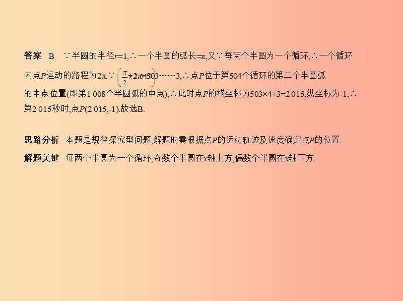 （河南专版）2019年中考数学一轮复习 第一章 数与式 1.2 代数式（试卷部分）课件.ppt_第3页