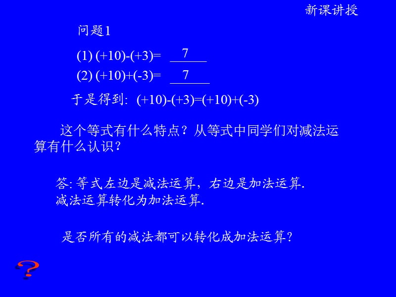 《有理数的减法》PPT课件.ppt_第3页