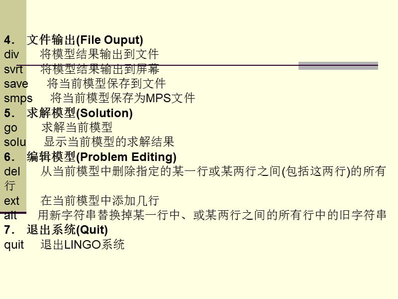 LINGO的命令行命令.ppt_第2页