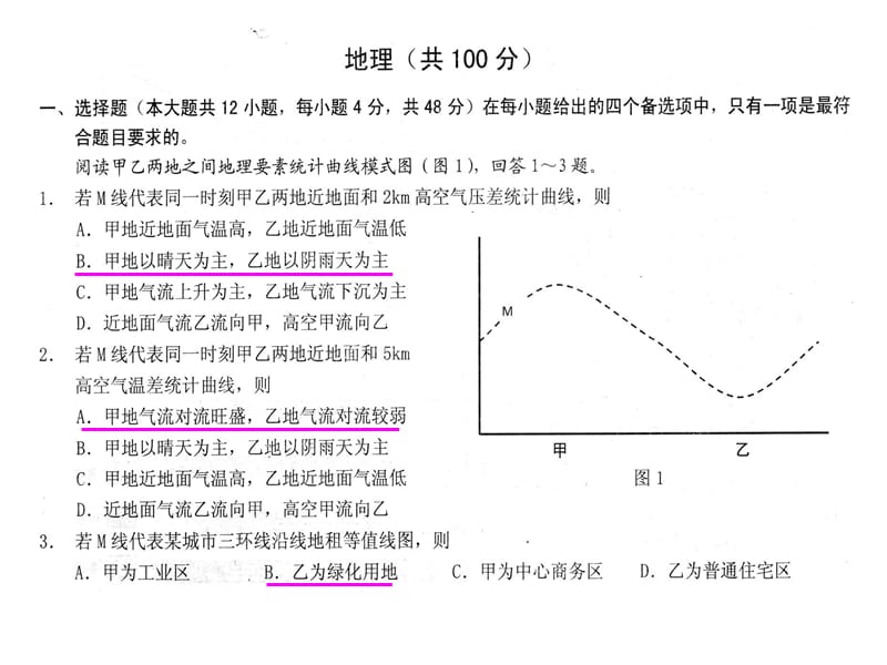 重庆2015级文综模拟地理.ppt_第2页