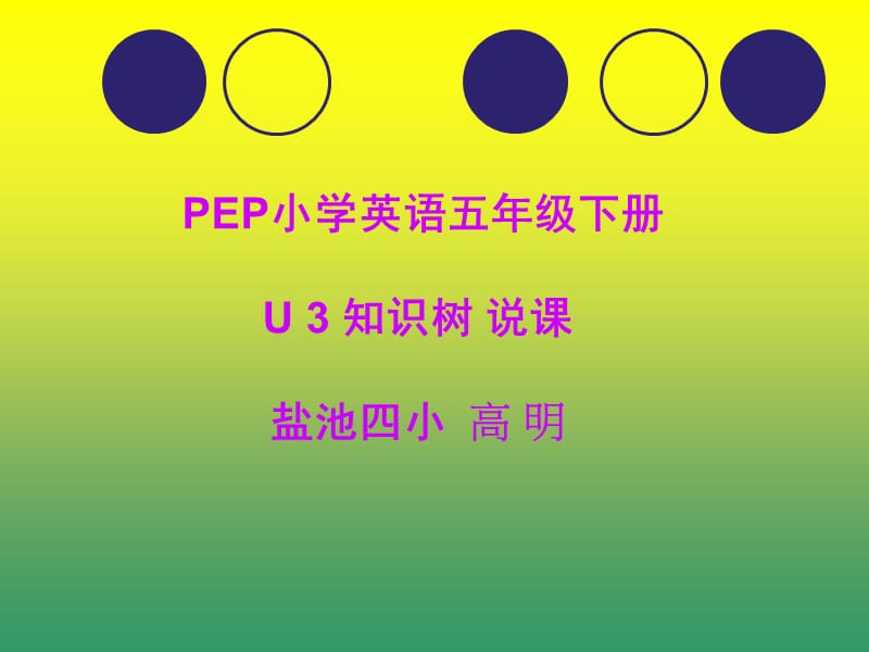 PEP小学英语五年级下册U.ppt_第1页