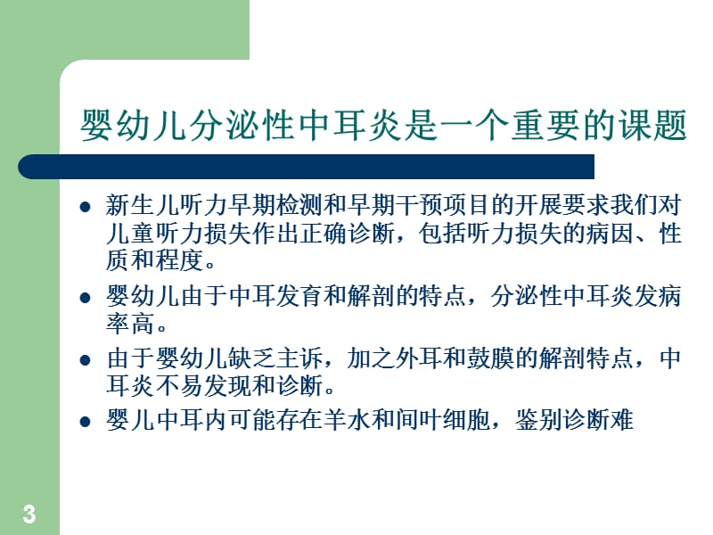 婴儿童分泌性中耳炎诊断ppt课件_第3页