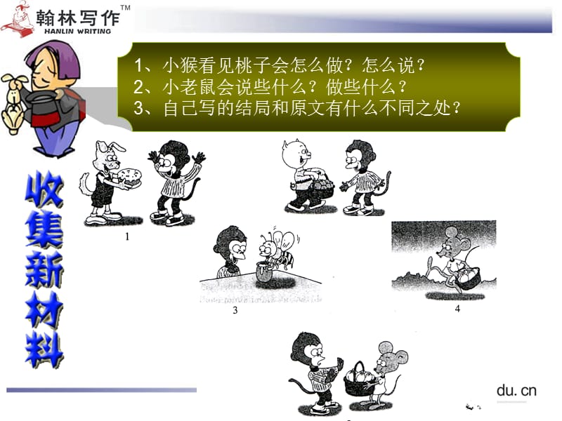 《续编童话》(第十四课).ppt_第3页